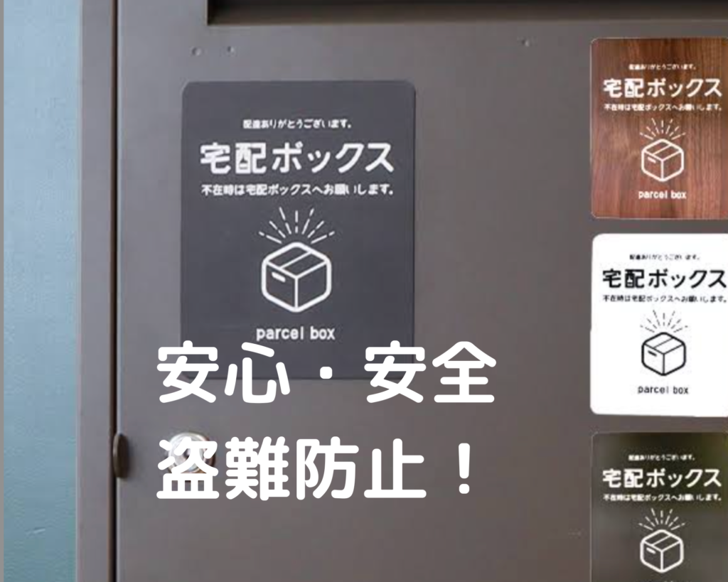 「Amazonを注文するなら宅配ボックス」持ち戻りの悪循環と宅配ボックスのメリットを現役配達員がご紹介